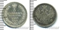 Монета 1855 – 1881 Александр II 5 копеек Серебро 1857