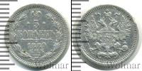 Монета 1881 – 1894 Александр III 5 копеек Серебро 1889