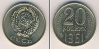 Монета СССР 1961-1991 20 копеек Медно-никель 1961