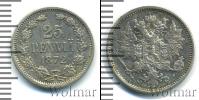 Монета 1855 – 1881 Александр II 25 пенни Серебро 1872