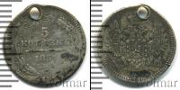 Монета 1855 – 1881 Александр II 5 копеек Серебро 1857