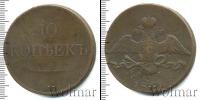 Монета 1825 – 1855 Николай I 10 копеек Медь 1833