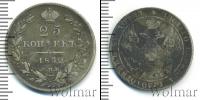 Монета 1825 – 1855 Николай I 25 копеек Серебро 1832
