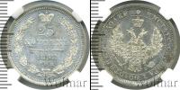 Монета 1855 – 1881 Александр II 25 копеек Серебро 1858