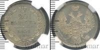 Монета 1825 – 1855 Николай I 20 копеек Серебро 1851