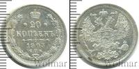 Монета 1894 – 1917 Николай II 20 копеек Серебро 1903