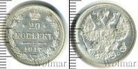 Монета 1894 – 1917 Николай II 20 копеек Серебро 1917