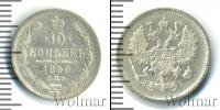 Монета 1881 – 1894 Александр III 10 копеек Серебро 1890