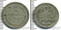 Монета 1894 – 1917 Николай II 10 копеек Серебро 1897