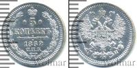 Монета 1855 – 1881 Александр II 5 копеек Серебро 1862