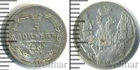 Монета 1855 – 1881 Александр II 5 копеек Серебро 1864