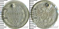 Монета 1855 – 1881 Александр II 5 копеек Серебро 1865