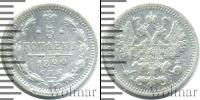 Монета 1894 – 1917 Николай II 5 копеек Серебро 1899