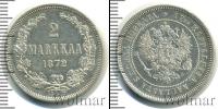 Монета 1855 – 1881 Александр II 2 марки Серебро 1872