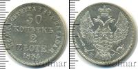 Монета 1825 – 1855 Николай I 30 копеек Серебро 1834