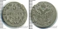 Монета 1825 – 1855 Николай I 5 грошей Серебро 1827