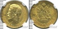 Монета 1894 – 1917 Николай II 5 рублей Золото 1897