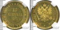 Монета 1855 – 1881 Александр II 20 марок Золото 1878