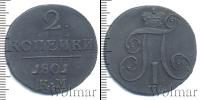 Монета 1796 – 1801 Павел I 2 копейки Медь 1801