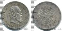 Монета 1881 – 1894 Александр III 25 копеек Серебро 1891