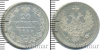 Монета 1825 – 1855 Николай I 20 копеек Серебро 1853