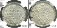 Монета 1894 – 1917 Николай II 20 копеек Серебро 1906