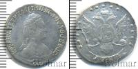 Монета 1762 – 1796 Екатерина II 15 копеек Серебро 1784