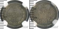 Монета 1855 – 1881 Александр II 5 копеек Серебро 1858