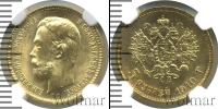 Монета 1894 – 1917 Николай II 5 рублей Золото 1910