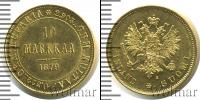 Монета 1855 – 1881 Александр II 10 марок Золото 1879