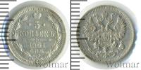 Монета 1894 – 1917 Николай II 5 копеек Серебро 1901