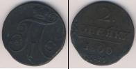 Монета 1796 – 1801 Павел I 2 копейки Медь 1800