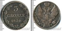 Монета 1825 – 1855 Николай I 3 гроша Медь 1839