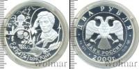 Монета Современная Россия 2 рубля Серебро 2000