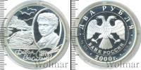 Монета Современная Россия 2 рубля Серебро 2000