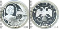 Монета Современная Россия 2 рубля Серебро 2000