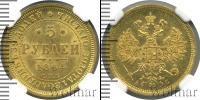 Монета 1855 – 1881 Александр II 5 рублей Золото 1864