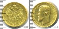Монета 1894 – 1917 Николай II 5 рублей Золото 1910