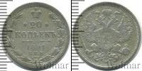 Монета 1881 – 1894 Александр III 20 копеек Серебро 1891