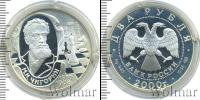 Монета Современная Россия 2 рубля Серебро 2000