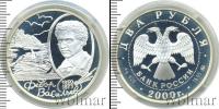 Монета Современная Россия 2 рубля Серебро 2000