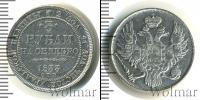 Монета 1825 – 1855 Николай I 3 рубля Платина 1833