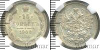 Монета 1894 – 1917 Николай II 15 копеек Серебро 1906