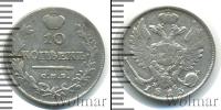 Монета 1801 – 1825 Александр I 10 копеек Серебро 1813