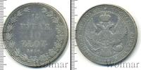 Монета 1825 – 1855 Николай I 1 1/2 рубля Серебро 1836
