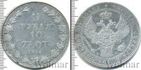 Монета 1825 – 1855 Николай I 1 1/2 рубля Серебро 1836