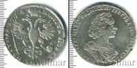 Монета 1689 – 1725 Петр I 1 полтина Серебро 1724