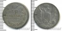 Монета 1801 – 1825 Александр I 10 копеек Серебро 1811