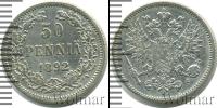 Монета 1881 – 1894 Александр III 50 пенни Серебро 1892