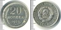 Монета СССР до 1961 20 копеек Серебро 1928